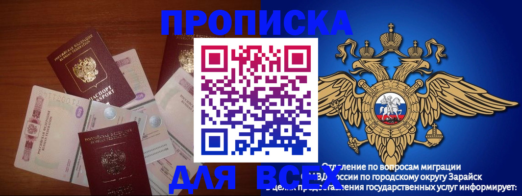 временная прописка в Курчатове